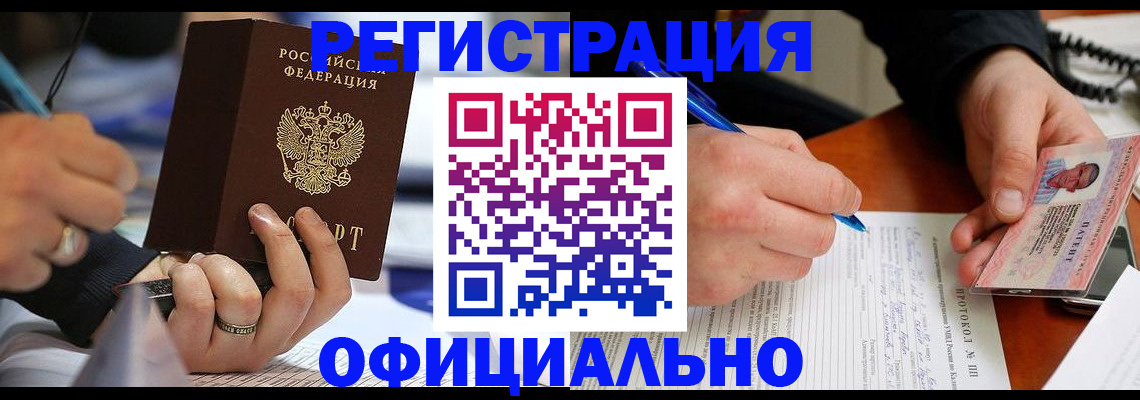 прописка в Петров Вале